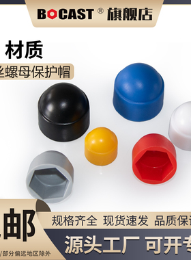 爆款螺丝螺母保护帽M4-M30六角螺母保护盖 防锈防尘螺丝保护套