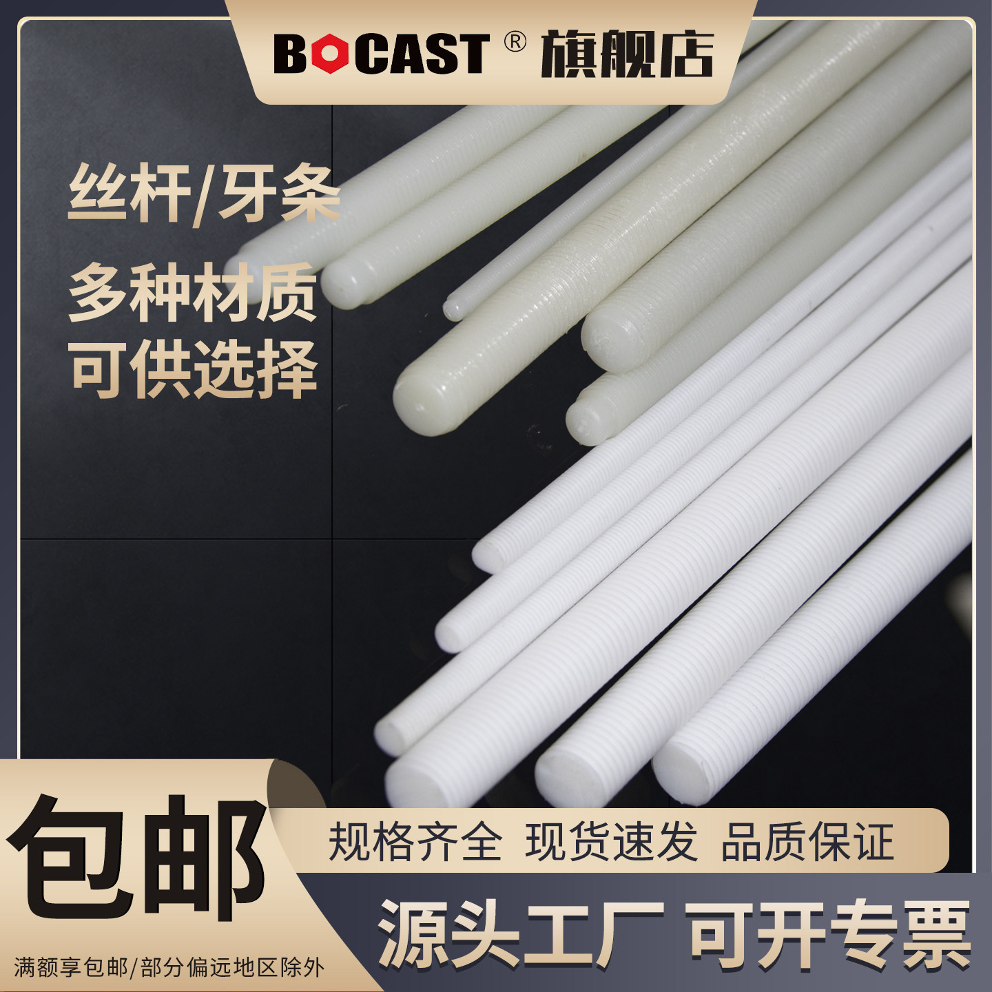 博科丝特尼龙/玻纤/四氟/丝杆图片