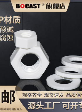 塑料六角螺母平垫 PP耐酸碱螺帽M3-M30 防腐蚀外六方塑胶垫片螺母