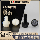 PA66尼龙螺丝一字滚花手拧塑料螺丝大全绝缘螺栓环保塑胶螺钉M3M8