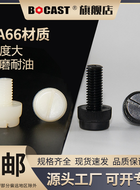 PA66尼龙螺丝一字滚花手拧塑料螺丝大全绝缘螺栓环保塑胶螺钉M3M8