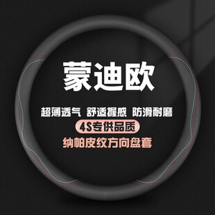 适用05/06/07/08/09/10/11年福特新老款蒙迪欧致胜方向盘套车把套