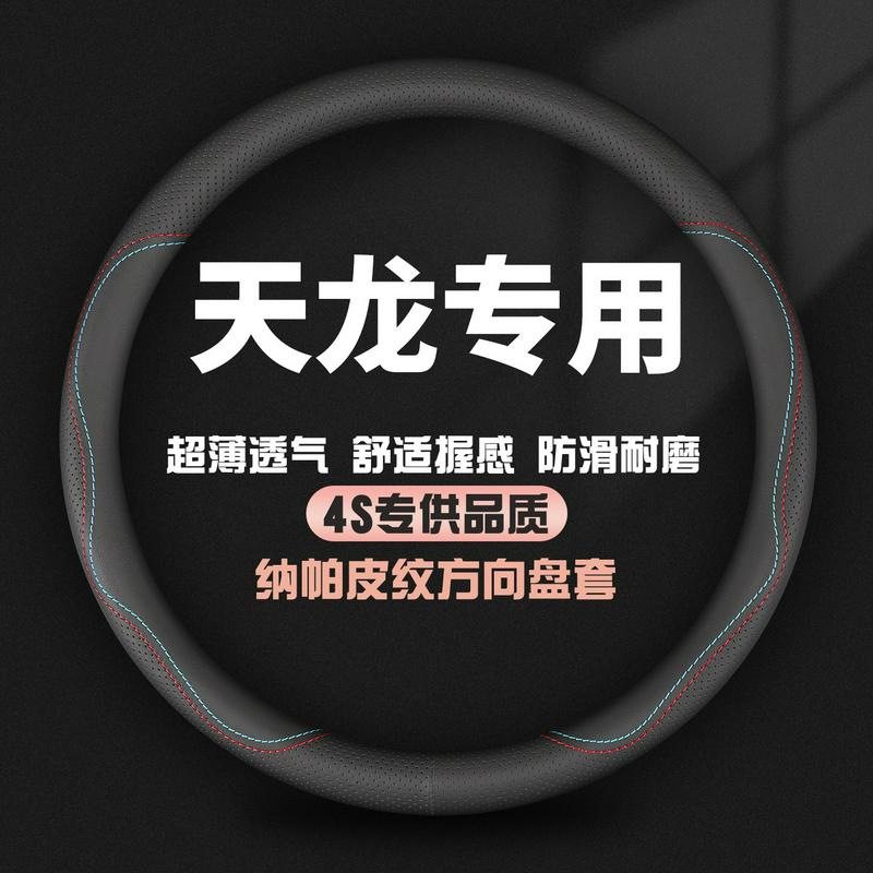适用于东风天龙KX KL KC方向盘套天锦VR KR大力神大货车把套防滑图片