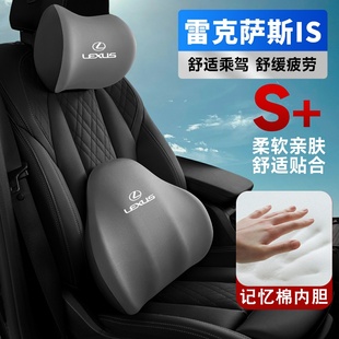 500F车载护颈头枕座椅护腰垫背腰靠枕 350F 适用雷克萨斯is 300h