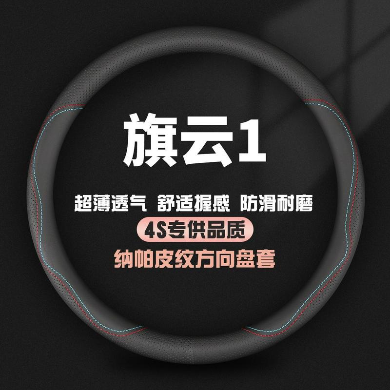适用奇瑞旗云1真皮方向盘套10-12款专用汽车四季防滑把套免手缝薄