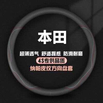 适用本田新思域雅阁XRV缤智锋范飞度冠道CRV皓影凌派夏季方向盘套