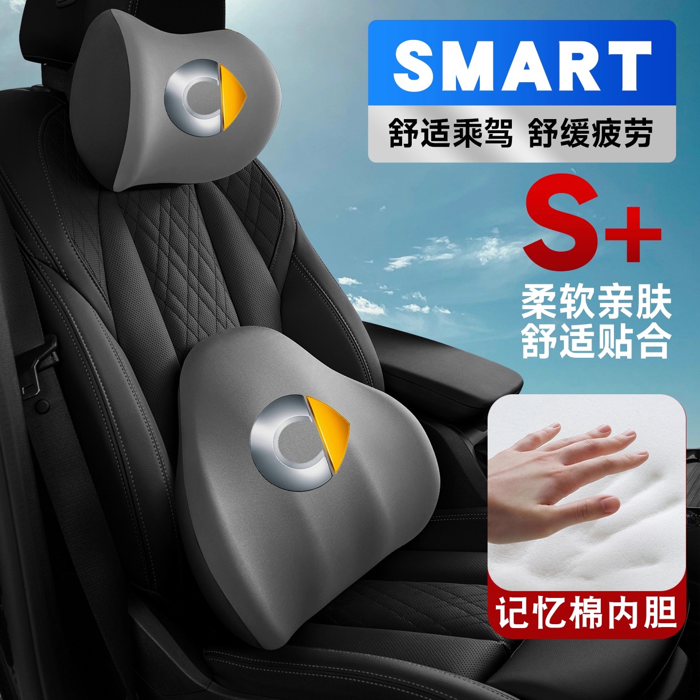 适用2013款奔驰SMART斯玛特Jerymy车载护颈头枕护腰垫背腰靠枕