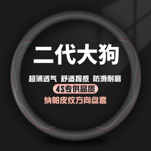 适用DHT-PHEV哈弗二代大狗新能源hdog方向盘套真皮汽车把套免手缝