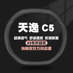 适用雪铁龙天逸C5方向盘套17-18-19-20-21-22-23款夏季汽车把套薄