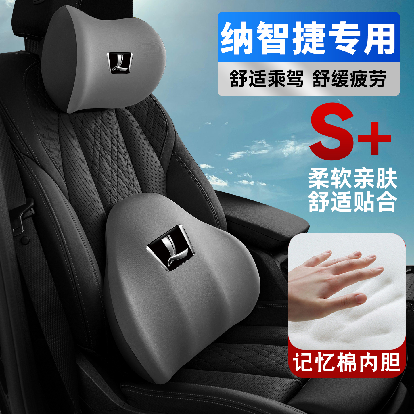 纳智捷大7/优6/纳5/锐3/U5领航车载护颈头枕座椅护腰垫背腰靠枕