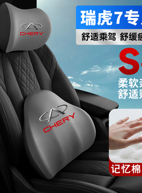 奇瑞瑞虎7/plusC-DM16-19-2022-23-25款护颈头枕护腰垫背腰靠枕