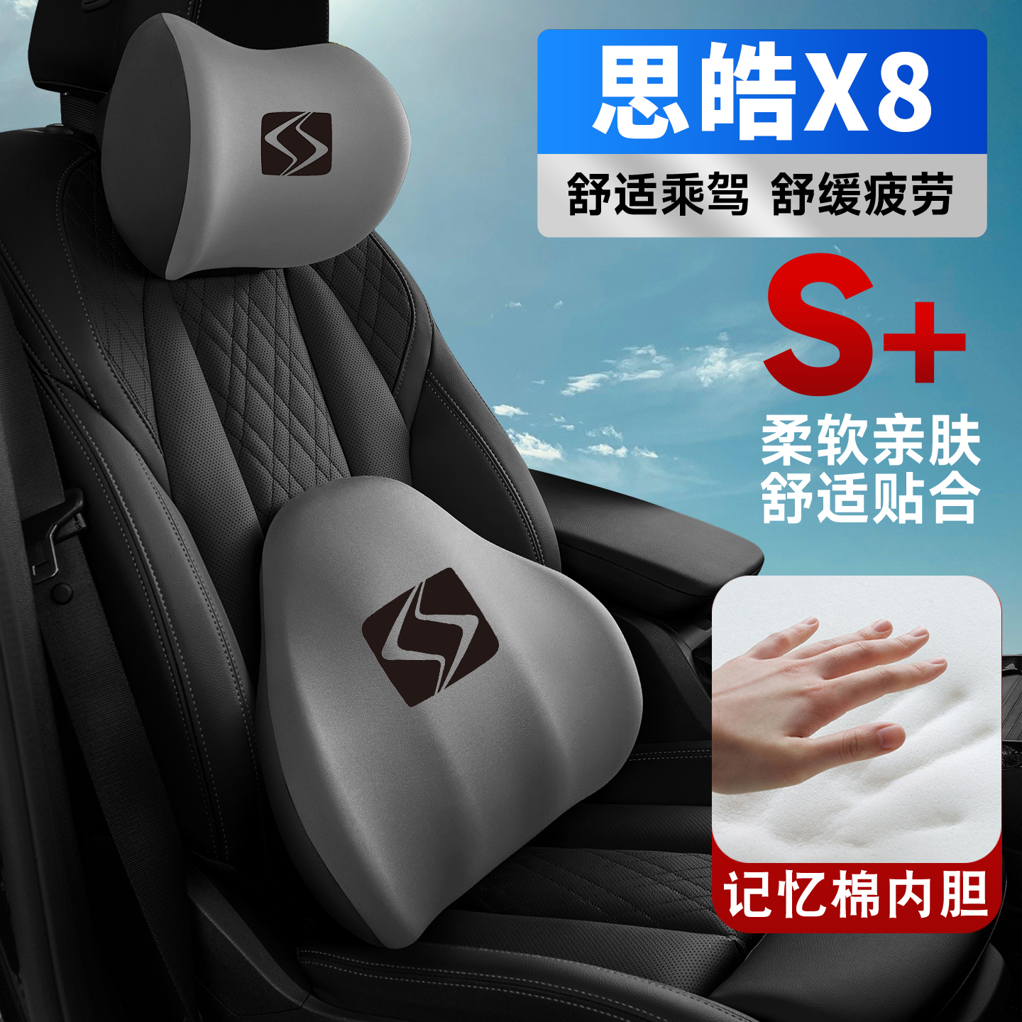 思皓X8/X8plus防21-22-23款车载护颈头枕座椅护腰垫背腰靠枕车内