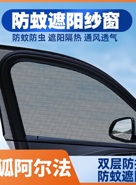 极狐阿尔法S新款简约ARCFOX2021T北汽汽车窗帘防蚊网遮阳帘纱窗网
