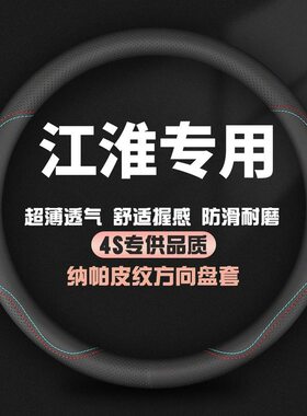 适用江淮iev6e方向盘套瑞风M3/M4装饰M5/T6改装把套V7车L5瑞风E3