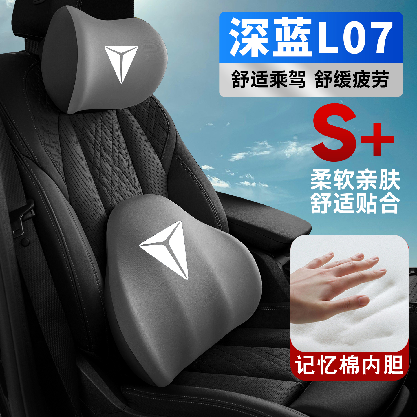 适用24-25-26款长安深蓝L07车载护颈头枕座椅护腰垫背腰靠枕车内
