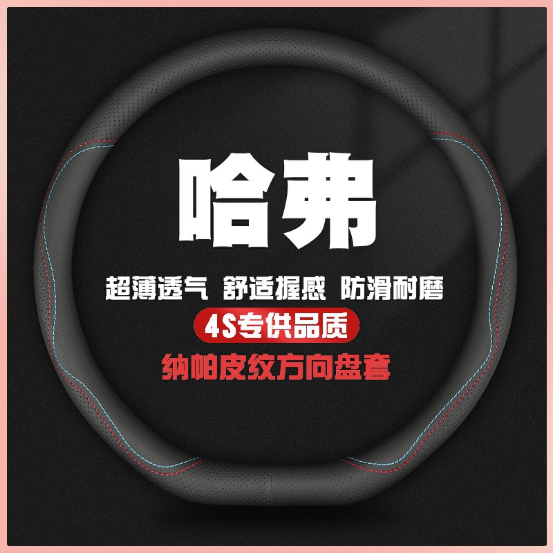 26款哈弗大狗方向盘套H5二代枭龙max三代H6哈佛猛龙M6/H9超薄把套