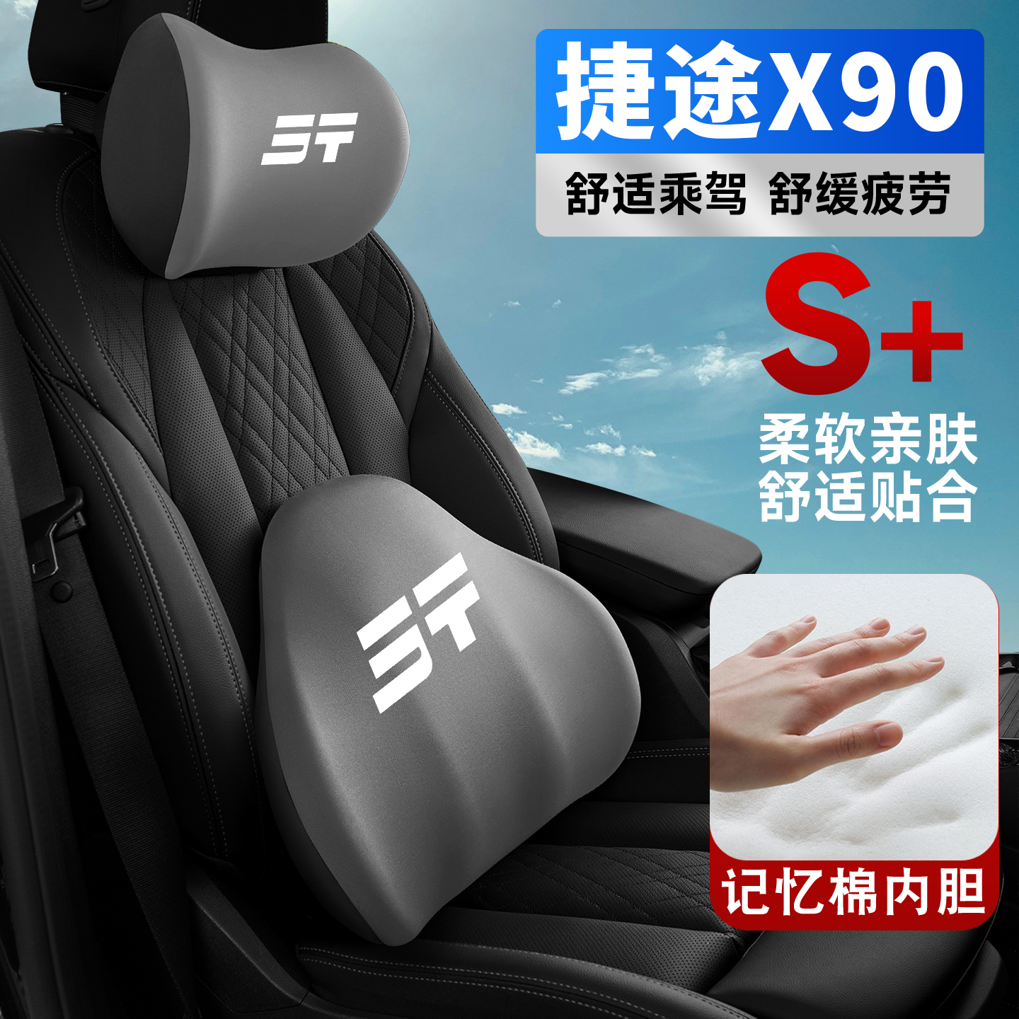 适用19-21-25年款捷途X90/C-DM/X90PLUS/PRO护颈护腰垫背腰靠头枕