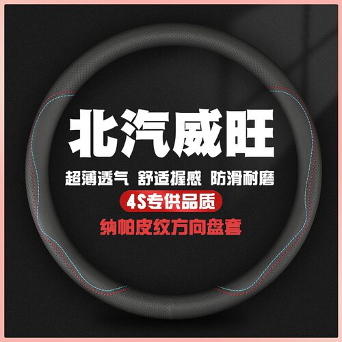 北汽威旺007 205 306 307威望m20 m30方向盘套四季皮革把套面包车