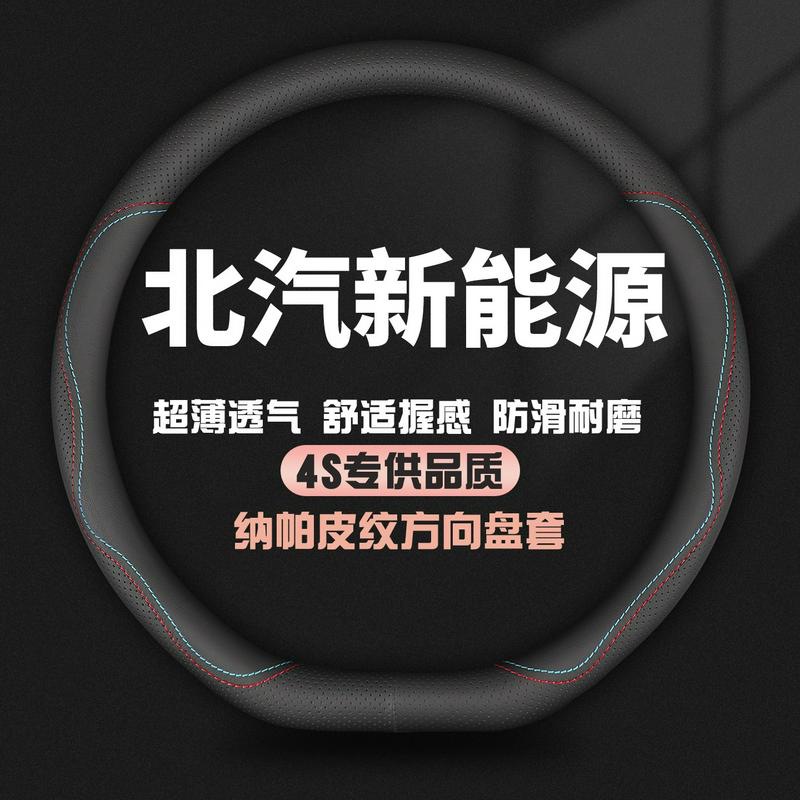 适用北汽eu5r500新能源ec180ex360 220方向盘套ec200ev160把套260