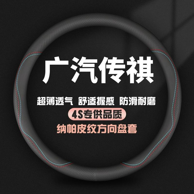 适用广汽传祺方向盘套M8/M6PRO/GS4/GS3/GS8/GS5/GS4PLUS影豹把套