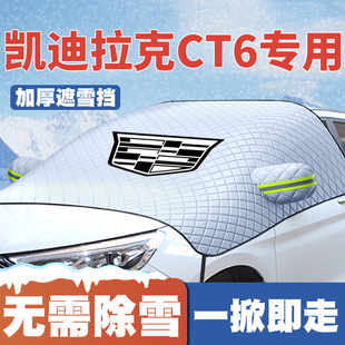 23款 适用凯迪拉克CT6plug 前挡玻璃防雪罩防霜 in遮雪挡18
