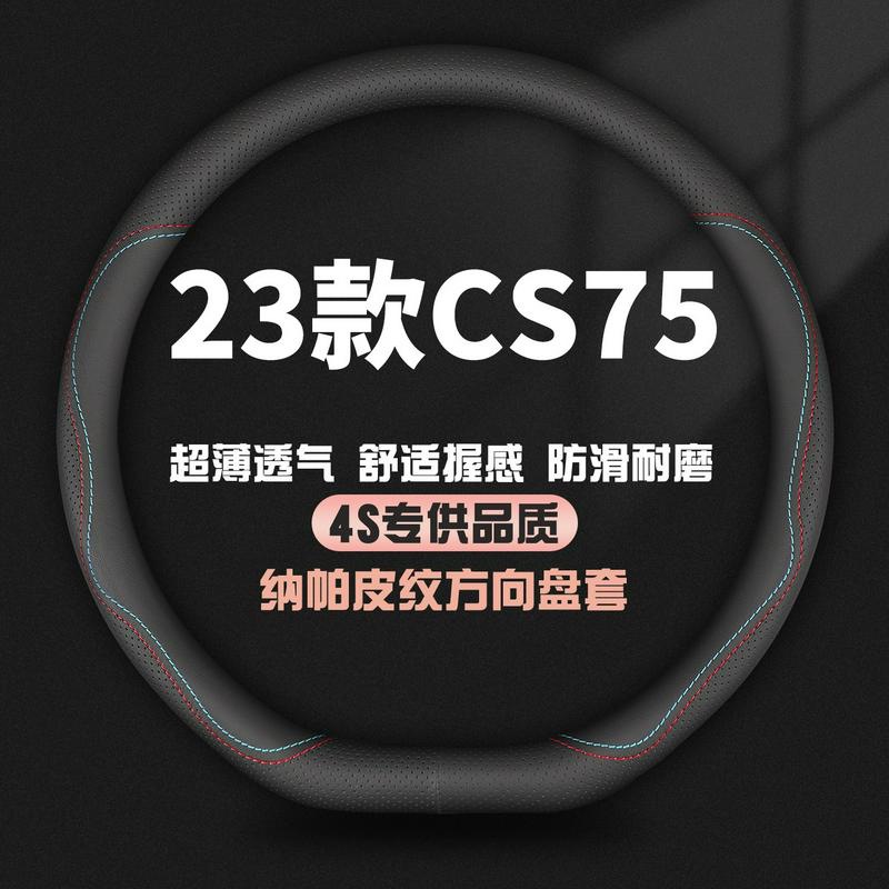 适用23款长安第三代cs75plus方向盘套20-22款二代经典版汽车把套