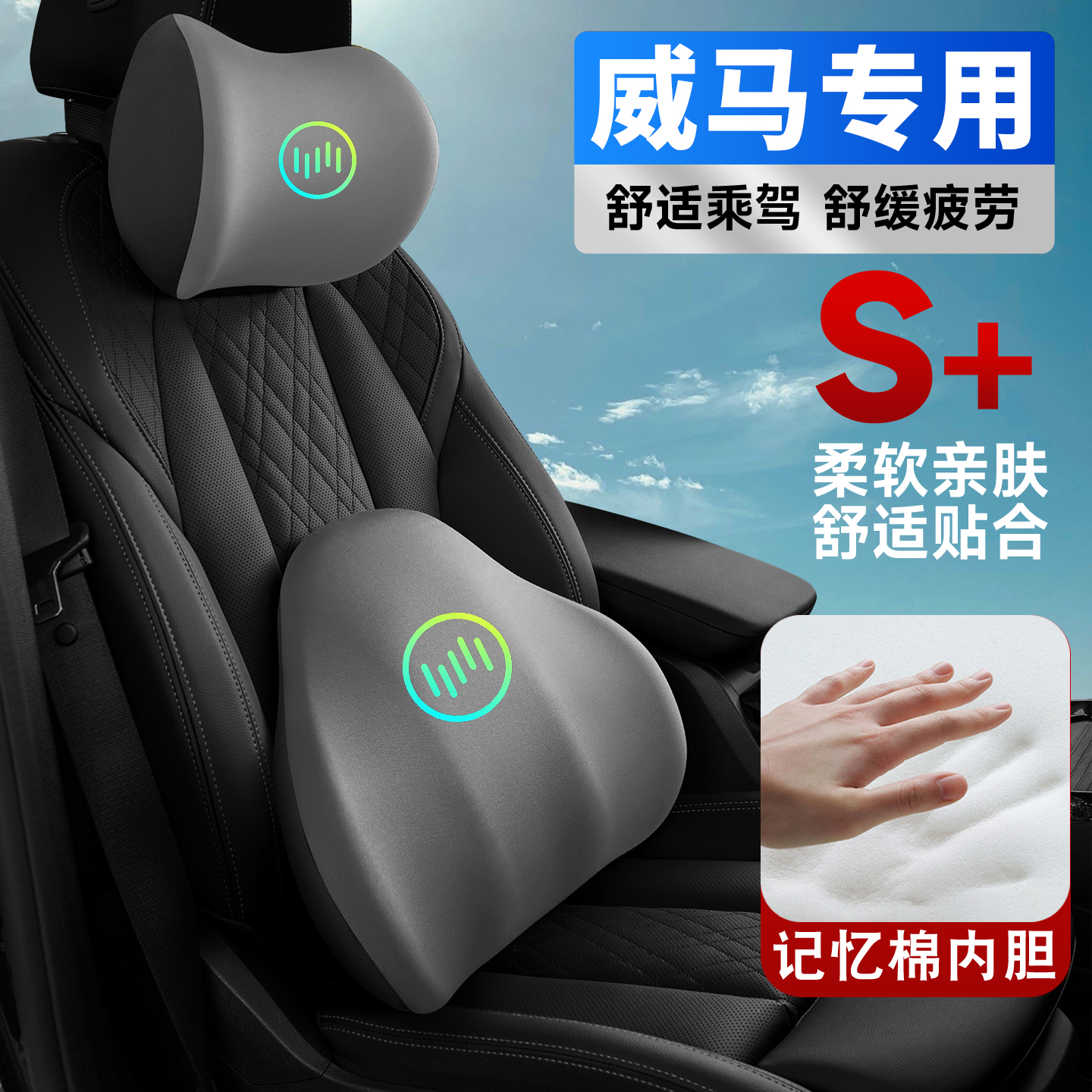 威马威马W6/EX5/EX6车载护颈头枕座椅护腰垫背腰靠枕记忆棉内饰品