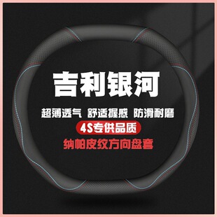 A7真皮手缝方向盘把套 适用于吉利银河E5星舰7emi星耀8