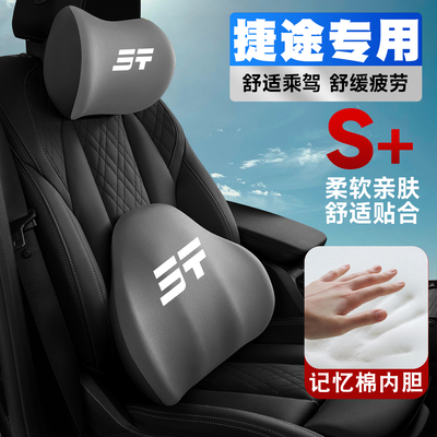 捷途X70/X90/X95/X70S大圣idm车载护颈头枕座椅护腰垫背腰靠枕