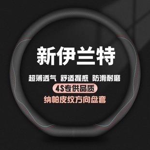 适用北京现代伊兰特方向盘套21-22-23年新款伊兰特汽车把套免手缝
