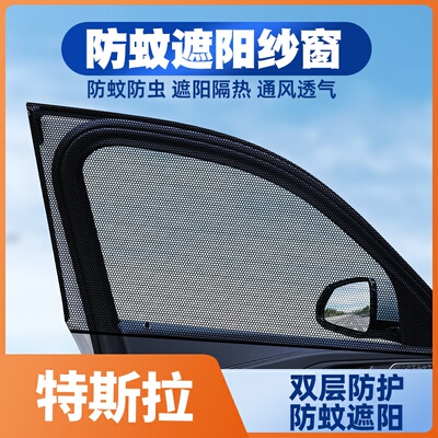 适用特斯拉Mode3/modelY/modelX/modelS汽车窗帘防蚊网遮阳帘纱窗