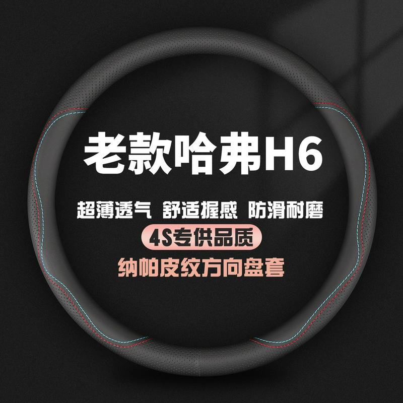 老款哈弗H6方向盘套08-09-10-11-12-13-14-15-16年款专用真皮把套