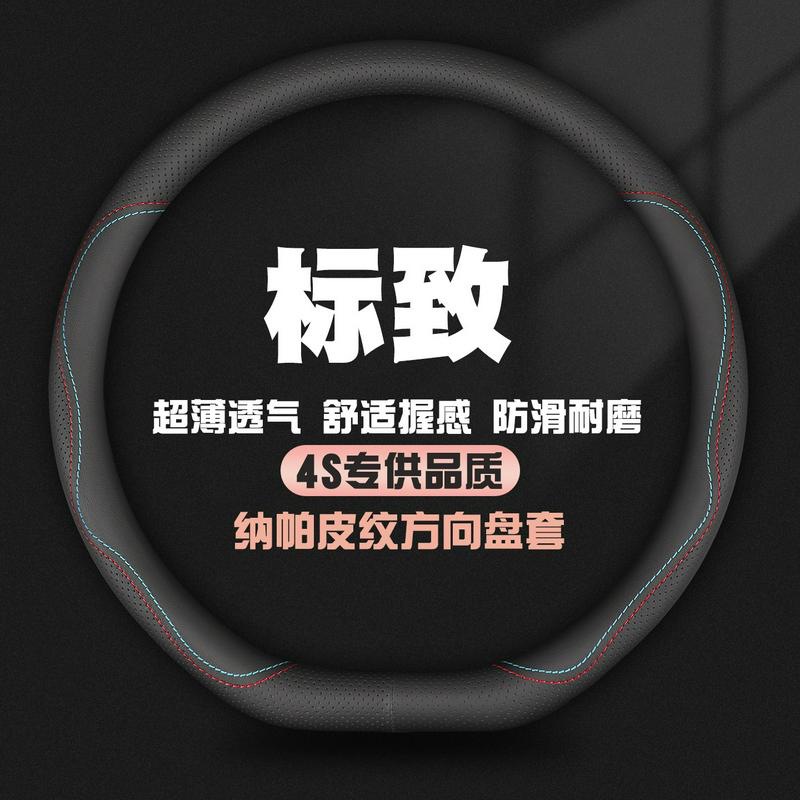 适用东风标致508L 4008 5008真皮408 308标志e2008真皮方向盘套薄