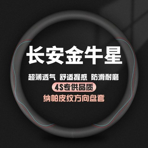 适用长安商用金牛星真皮方向盘套10/11/12/13年款汽车把套免手缝