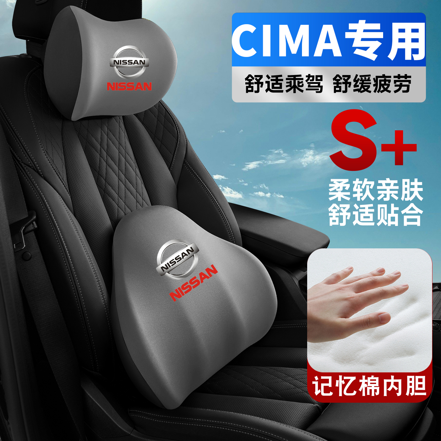 适用日产CIMA车载护颈头枕座椅护腰垫背腰靠枕记忆棉车内饰品