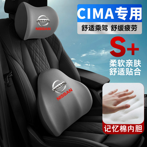 适用日产CIMA车载护颈头枕座椅护腰垫背腰靠枕记忆棉车内饰品