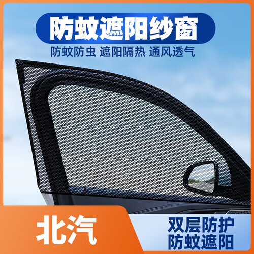 适用北汽新能源EU5/260/400/EX5/200/EX260/360车窗防蚊网遮阳帘