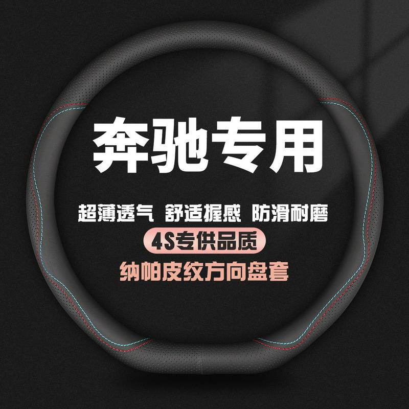 适用奔驰方向盘套E300L GLC260 GLB220 C260L A200超薄把套C/E级