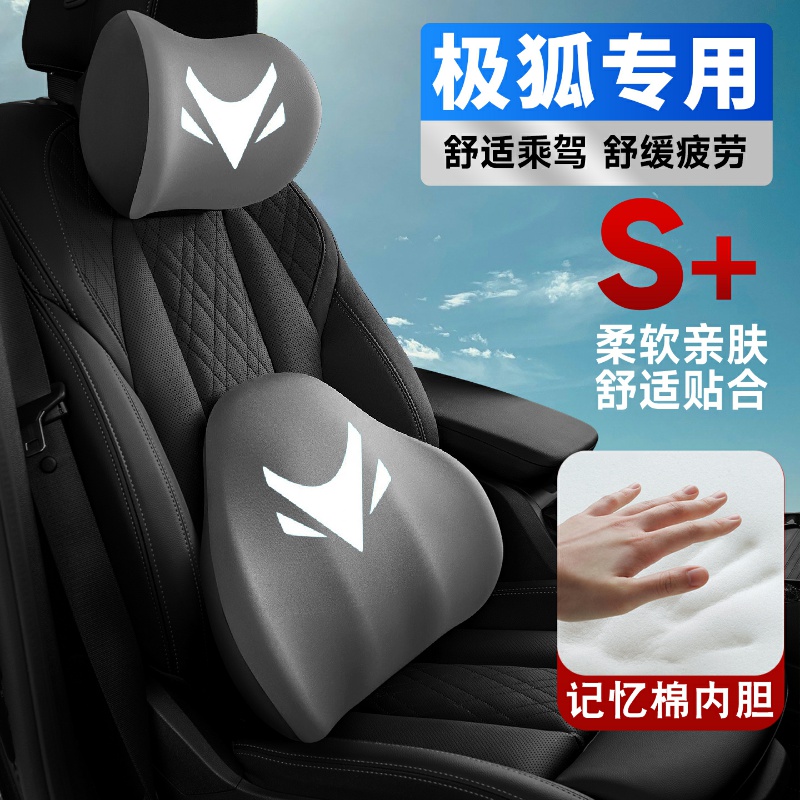 ARCFOX极狐阿尔法考拉S/T/S5/T5车载护颈头枕座椅护腰垫背腰靠枕