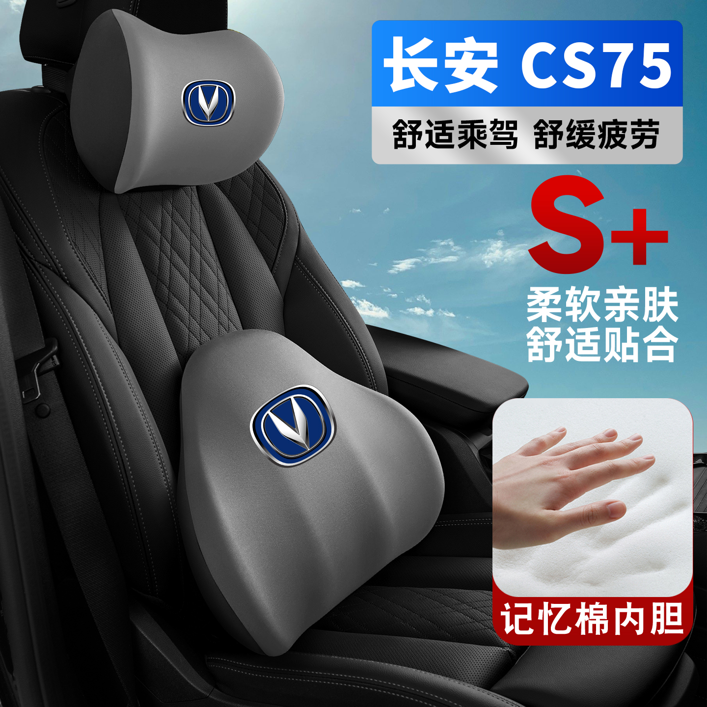 适用14-17-21-25款长安CS75plus/PRO智电iDD护颈护腰垫背腰靠头枕