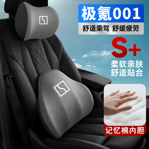 适用21-23-25-26款极氪001/001FR车载护颈头枕座椅护腰垫背腰靠枕