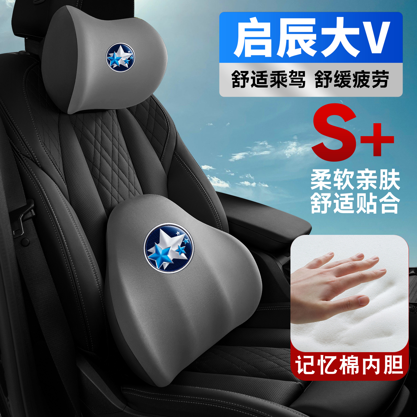 21-23-26款24启辰大V/pro/DD-i车载护颈头枕座椅护腰垫背腰靠枕