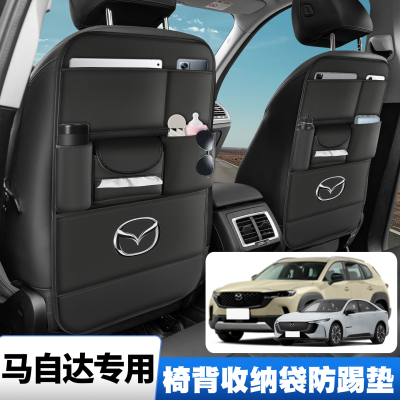 适用马自达3昂克赛拉EZ-6/EZ60阿特兹CX-5座椅收纳挂袋储物防踢垫