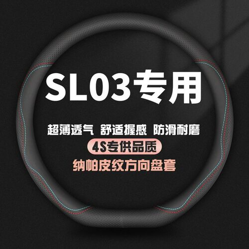 适用长安深蓝SL03真皮方向盘套23-24款Plus/Max纯电版专用车把套