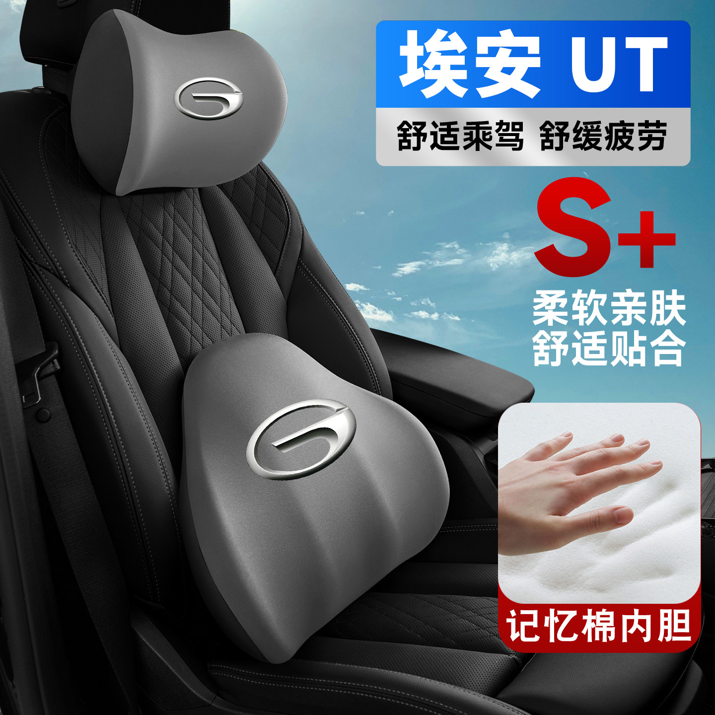 适用2025款广汽传祺埃安AION UT 330/420护颈头枕护腰垫背腰靠枕