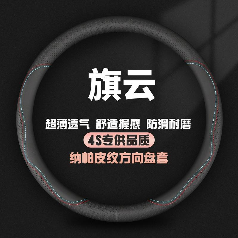 适用奇瑞旗云真皮方向盘套10-12款专用汽车四季防滑把套免手缝薄