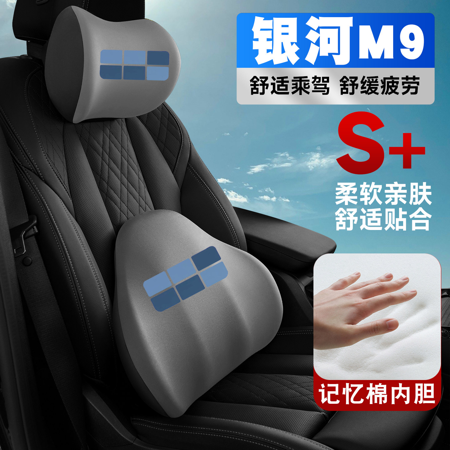 适用25款吉利银河M9车载护颈头枕座椅护腰垫背腰靠枕记忆棉内饰品,汽车用品/电子/清洗/改装,头枕,淘宝优惠券,粉丝福利购,淘宝优惠卷