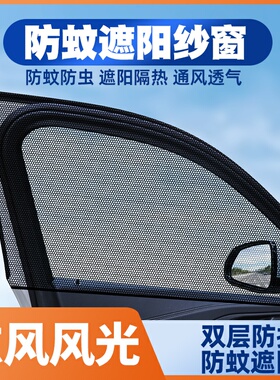 东风风光580 S560 330 350 360 370 ix7ix5e1车窗防蚊网遮阳帘