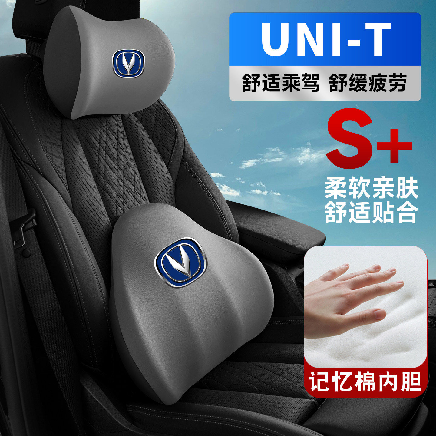 适用20-22-24款长安uniT第二代车载护颈头枕座椅护腰垫背腰靠枕