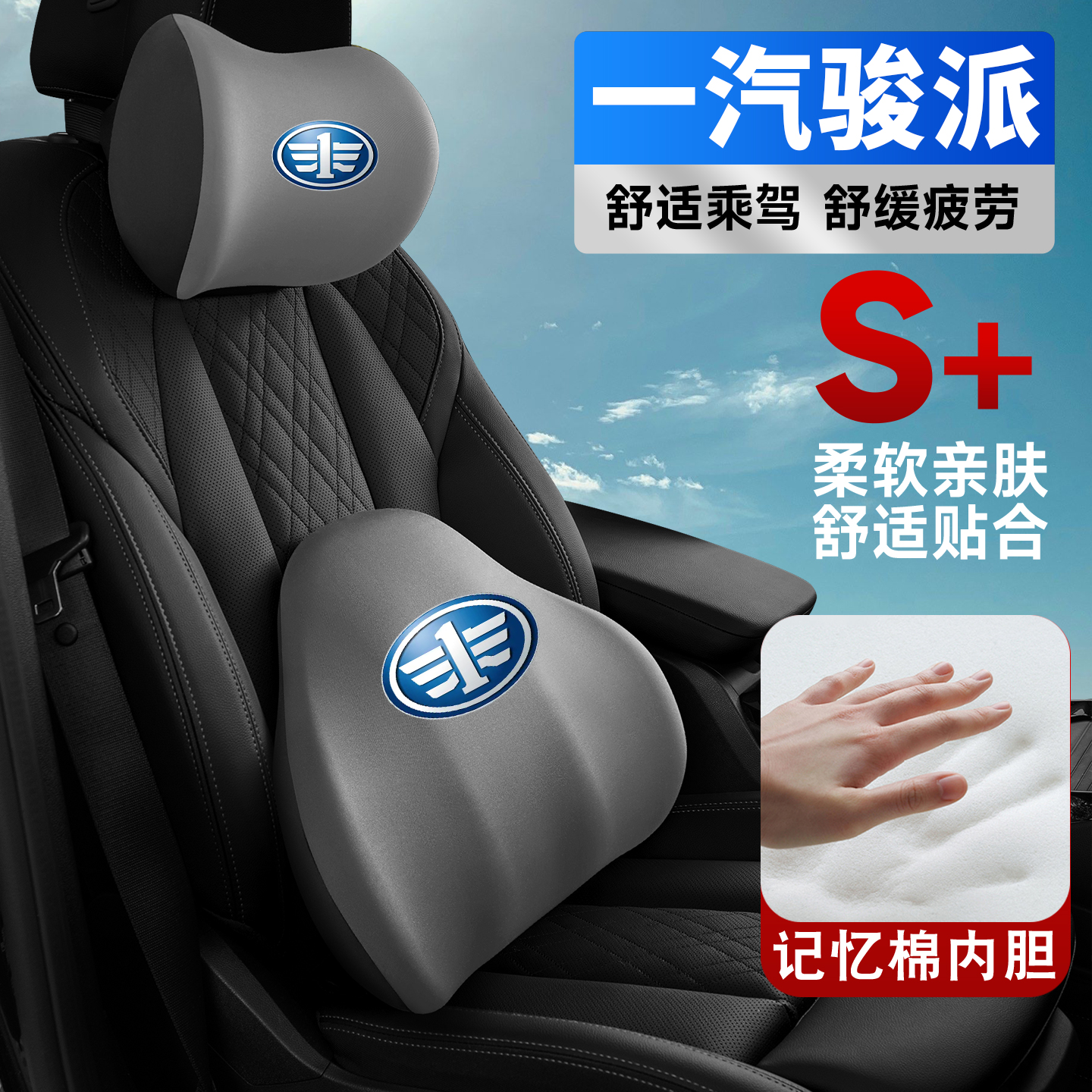一汽骏派A50/A70/CX65/D60/D80车载护颈头枕座椅护腰垫背腰靠枕